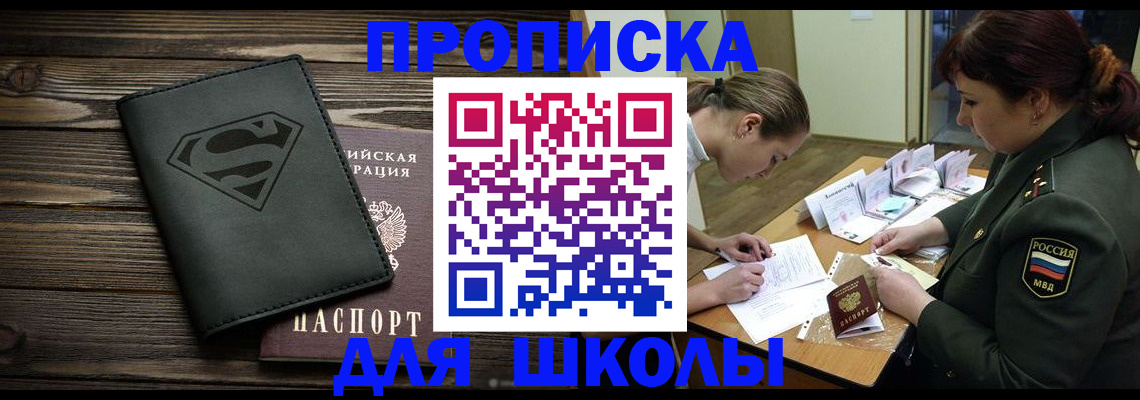 прописка для школы в Рязанской области