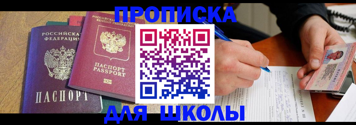 регистрация для школы в Рязанской области